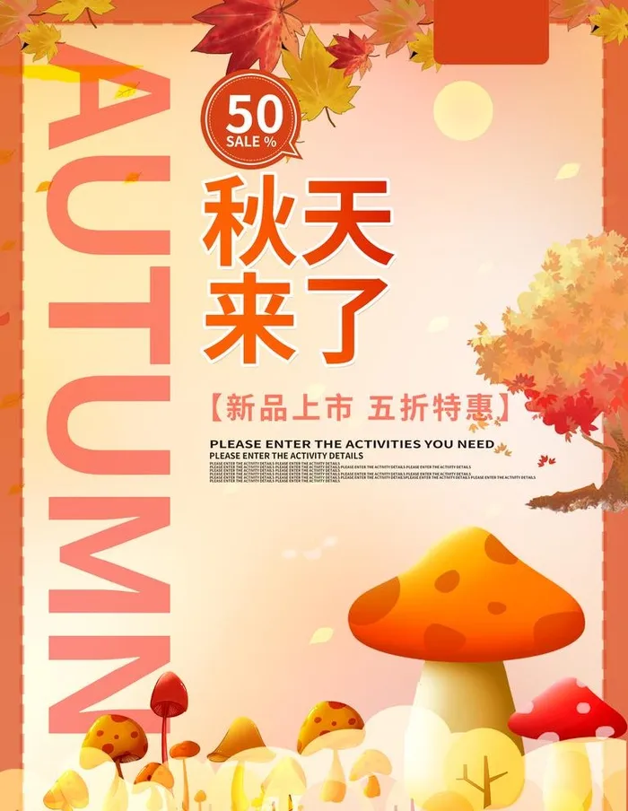 秋天 图片(3543x4724)psd模版下载