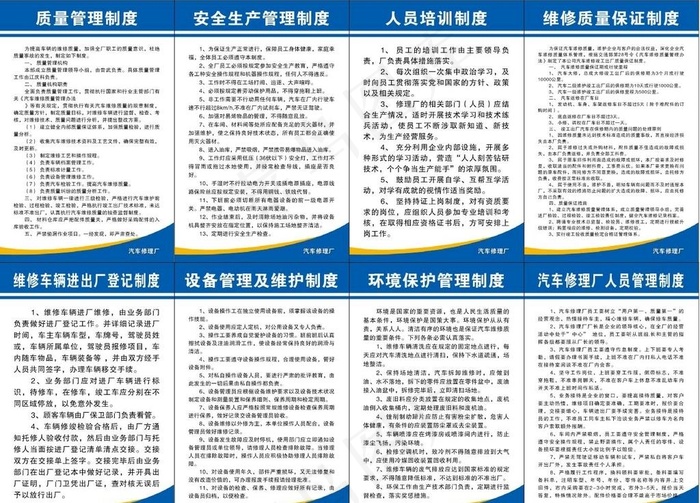 汽车修理厂制度牌图片cdr矢量模版下载