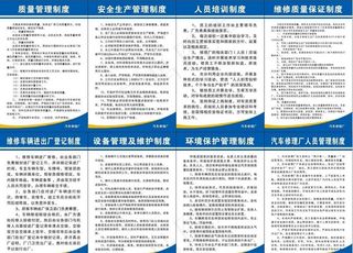 汽车修理厂制度牌图片