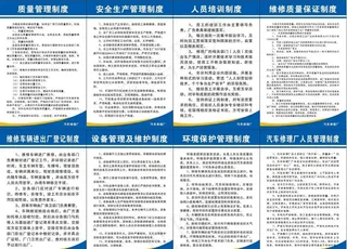 汽车修理厂制度牌图片