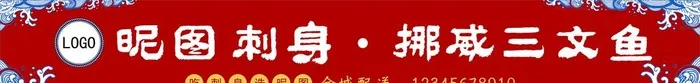 三文鱼刺身招牌图片cdr矢量模版下载