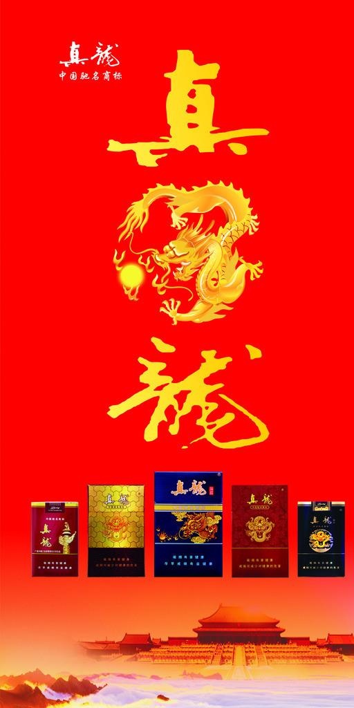 真龙香烟图片