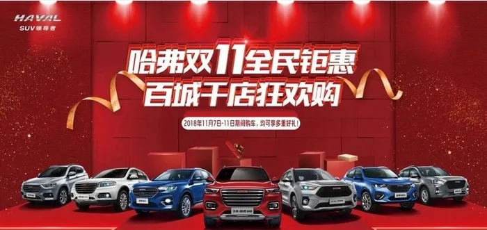 哈弗全系图片(9449x4724)psd模版下载