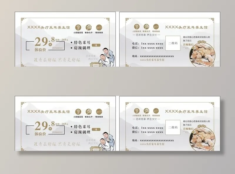 名片尺寸采耳养生体验卡图片cdr矢量模版下载
