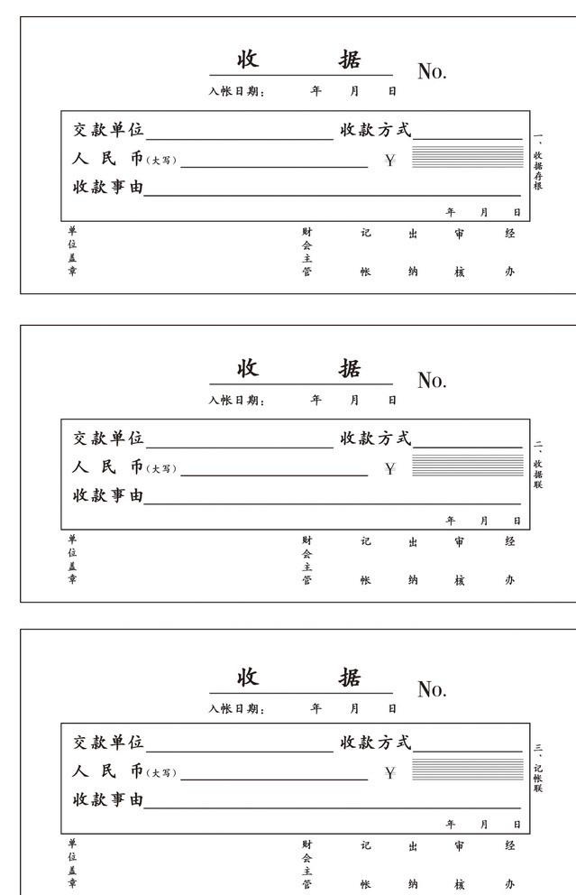 矢量收据图片