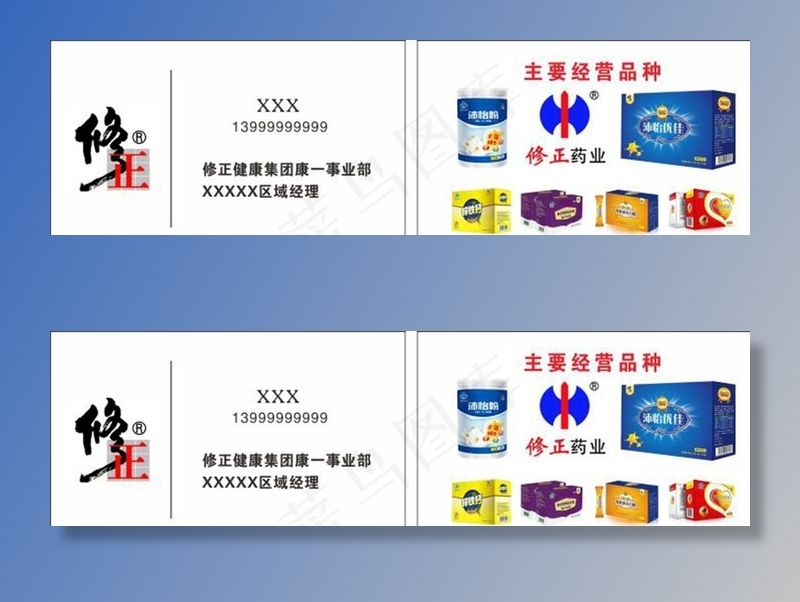 修正药业名片图片