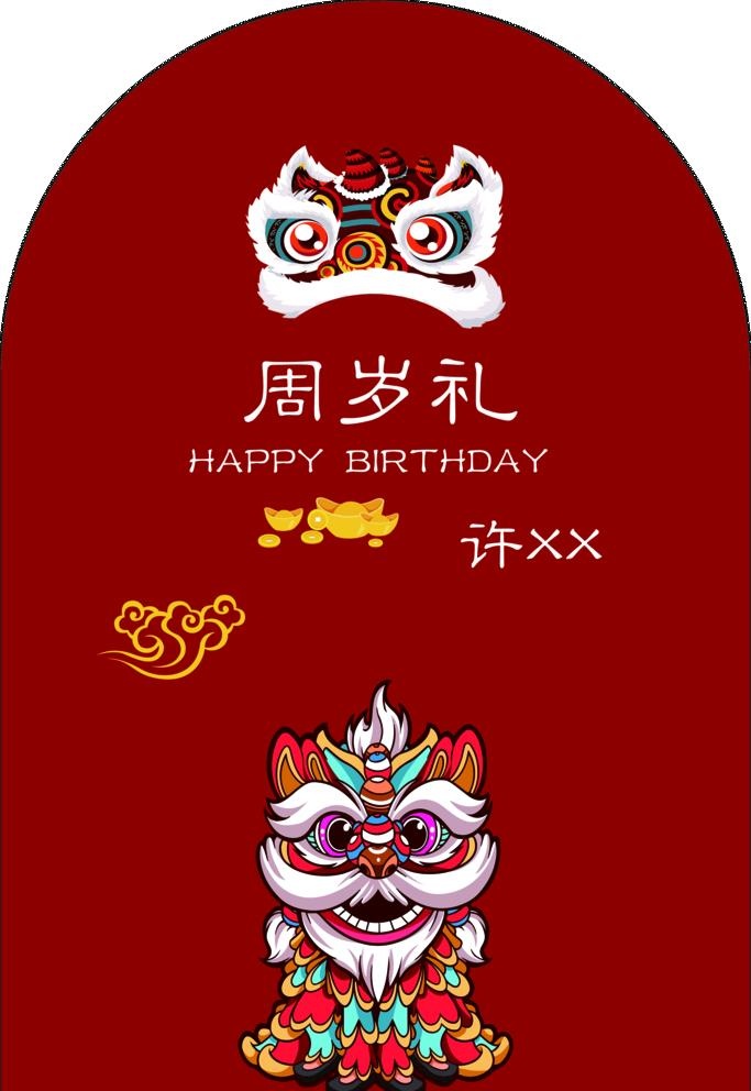 周岁礼图片(3406x5107)psd模版下载