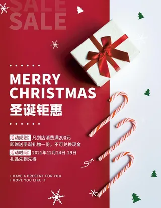 红色礼物盒圣诞节促销海报图片
