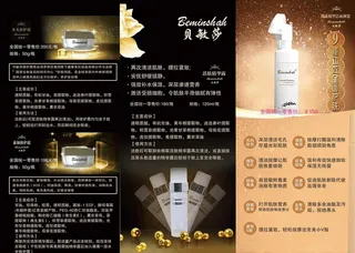 化妆品三折页设计 高端美容化妆图片