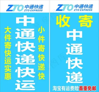 中通快递图片 中通快递图片