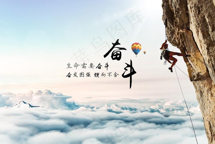 生命需要奋斗 锲而不舍奋发图强图片psd模版下载
