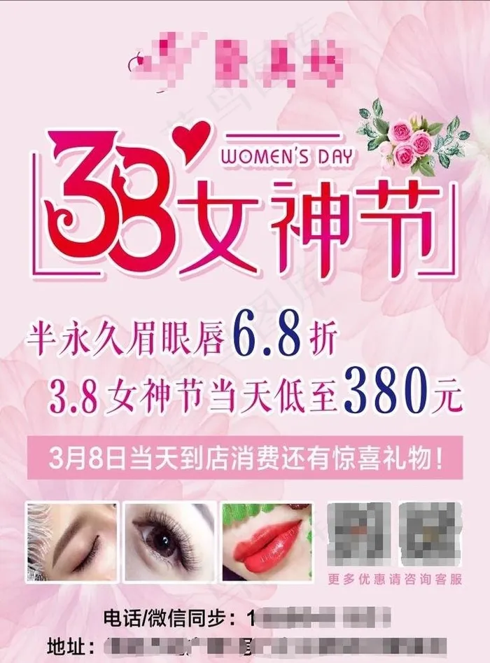 38女神节图片cdr矢量模版下载