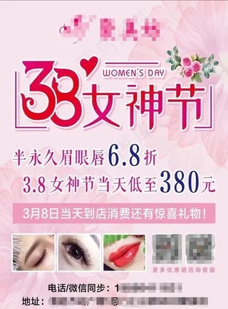 38女神节图片