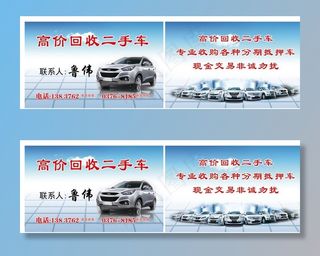 二手车名片图片