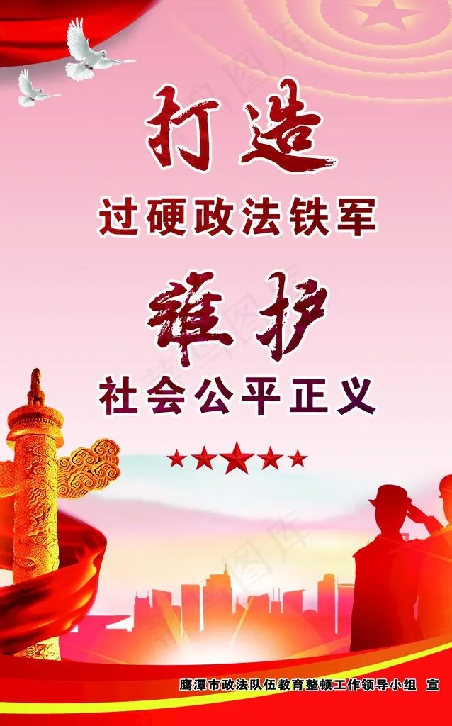 政法教育图片psd模版下载