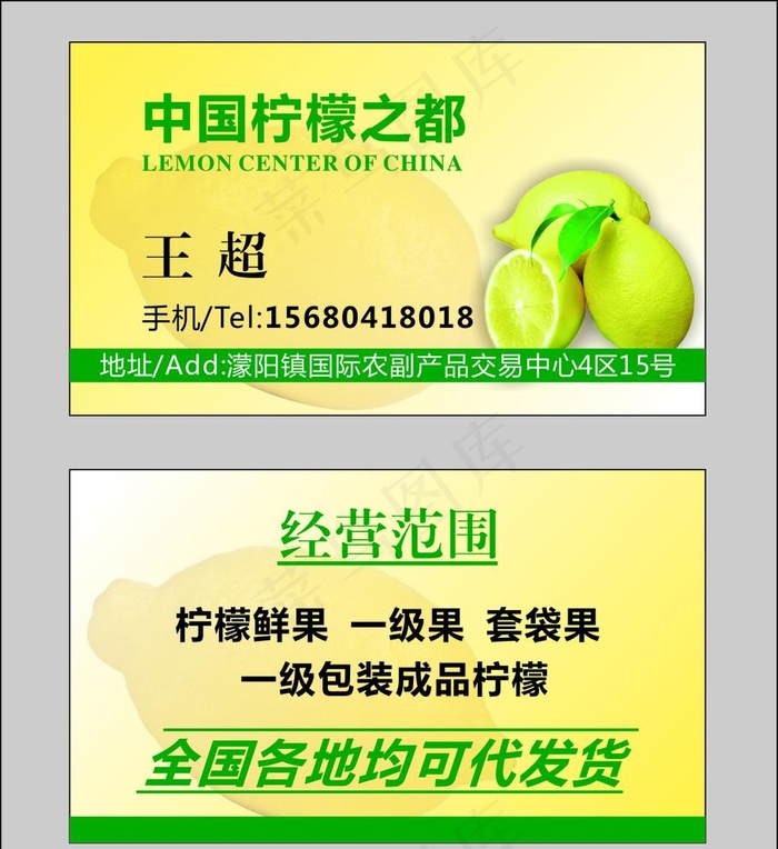 柠檬名片图片cdr矢量模版下载