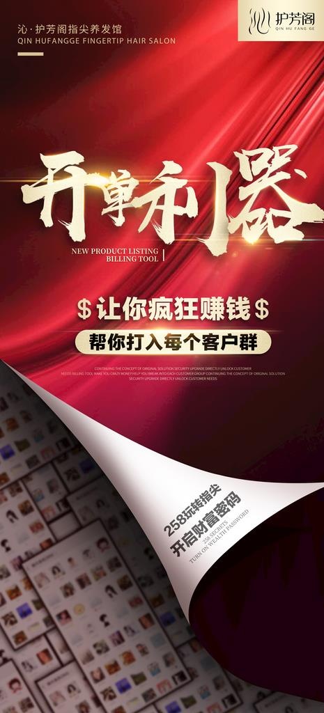 护芳阁招商海报图片