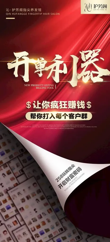 护芳阁招商海报图片(1000x2000)psd模版下载