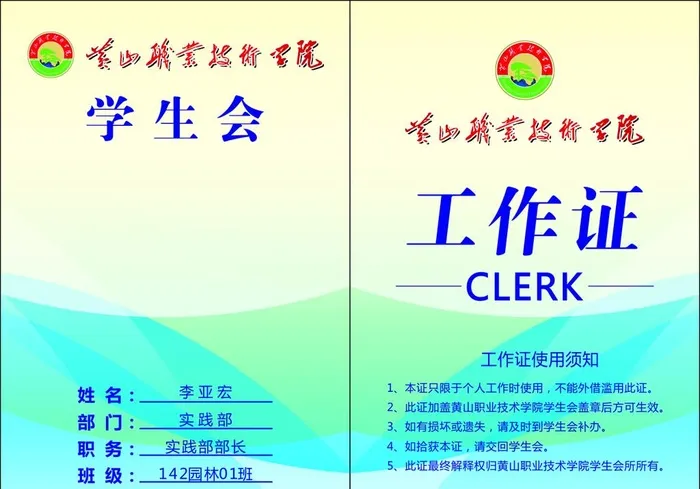 学生会工作证图片cdr矢量模版下载
