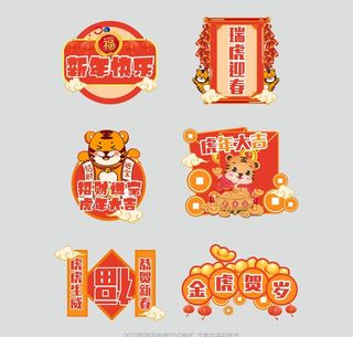 虎年手举牌图片