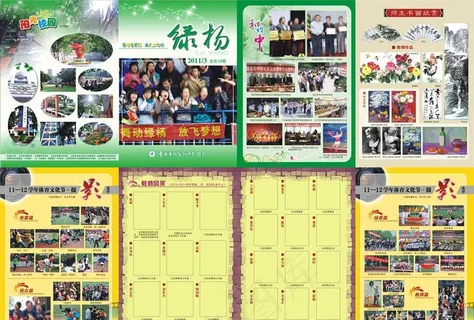 学校期刊杂志画册封面设计