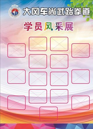 学员风采展示图片