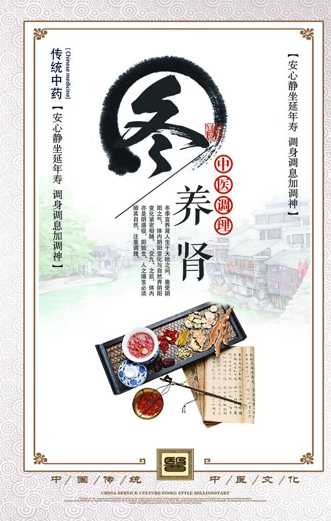 冬养肾图片(1772x2657)psd模版下载