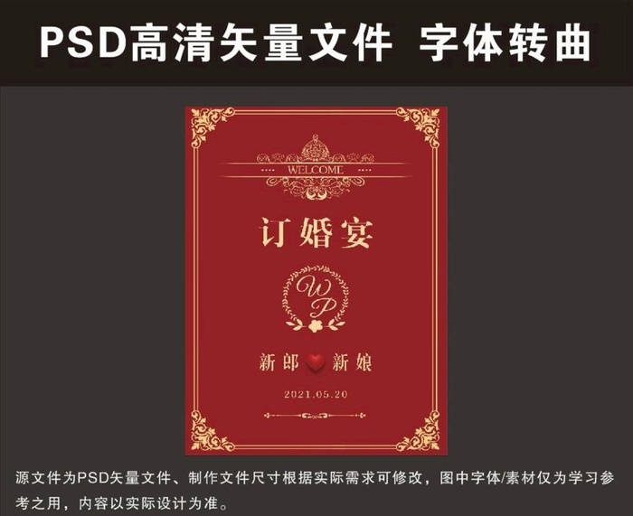 订婚水牌图片(3543x4724)psd模版下载