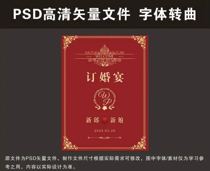 订婚水牌图片(3543x4724)psd模版下载