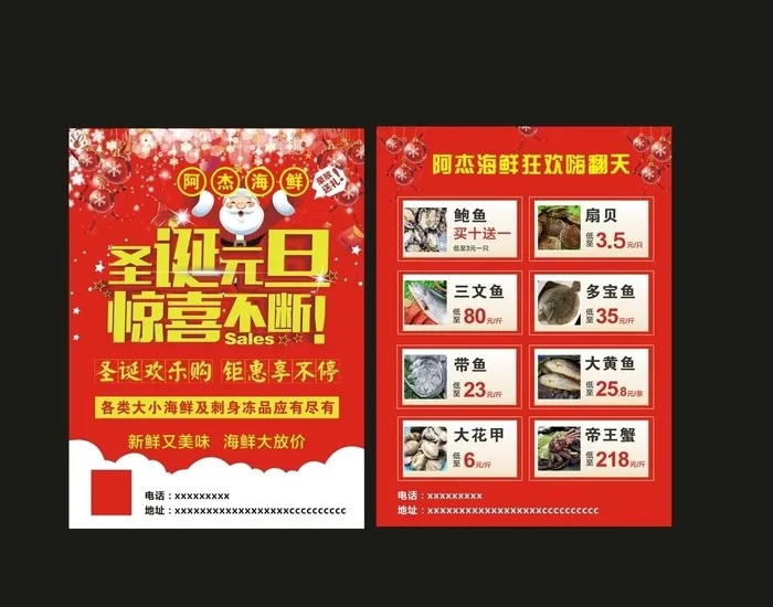 圣诞元旦宣传单图片cdr矢量模版下载
