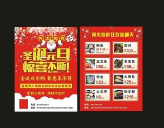 圣诞元旦宣传单图片