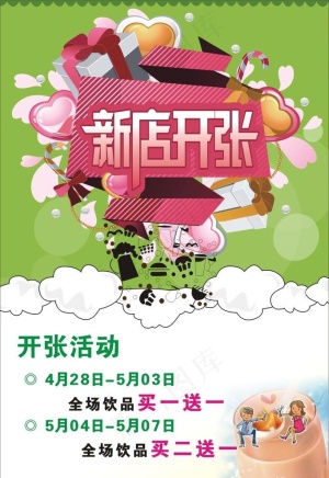 奶茶 新店开张图片