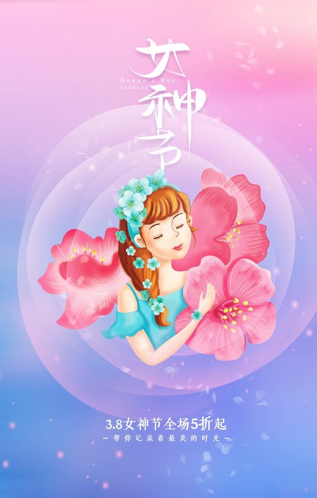 妇女节海报图片