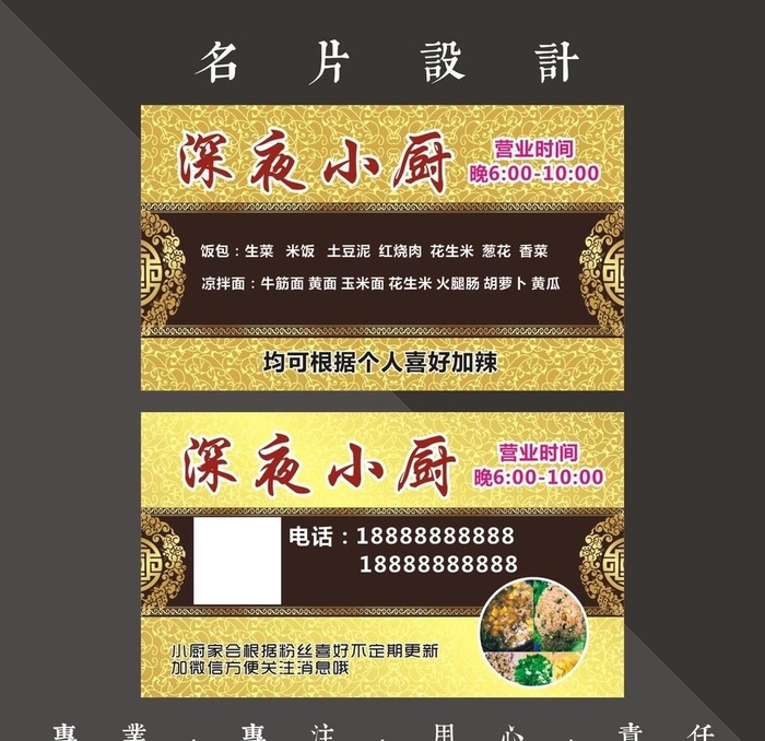 餐馆名片图片