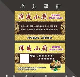 餐馆名片图片