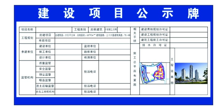 建设项目公示牌图片cdr矢量模版下载