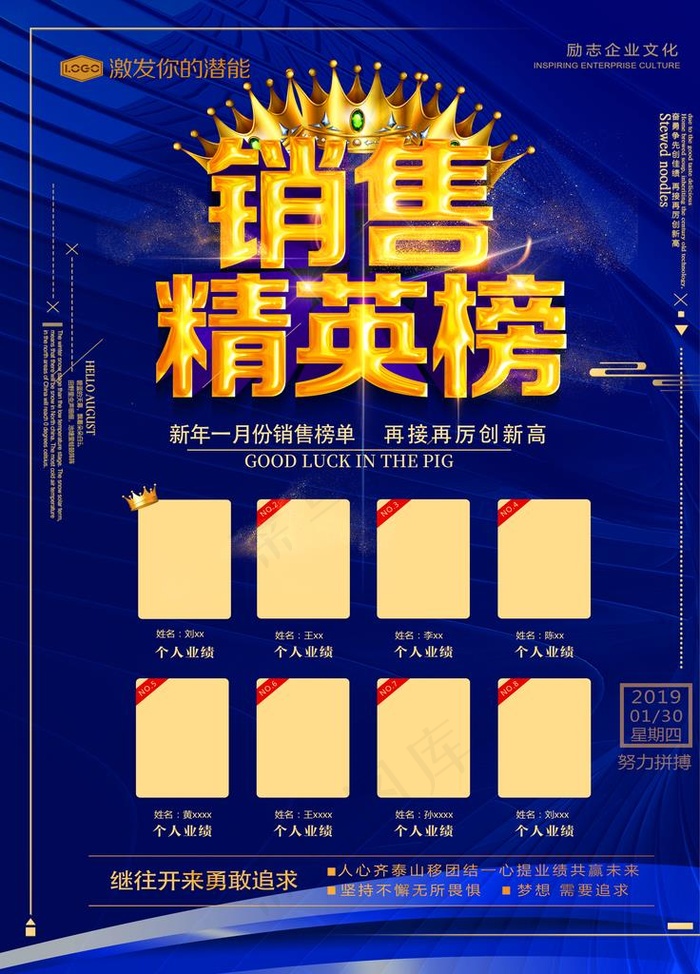 销售业绩榜图片(3543x4724)psd模版下载