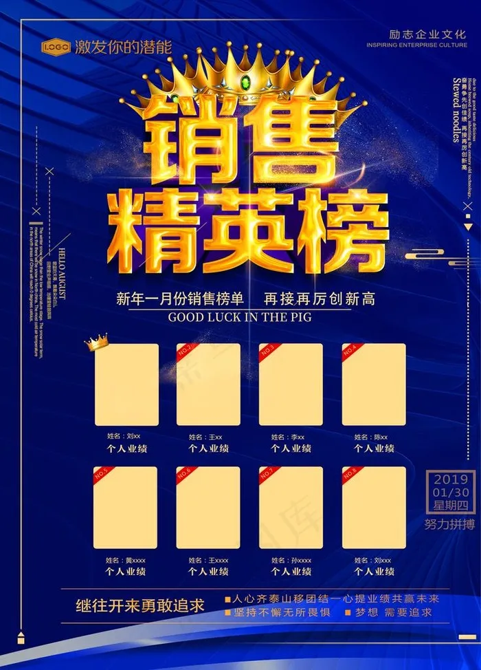 销售业绩榜图片(3543x4724)psd模版下载