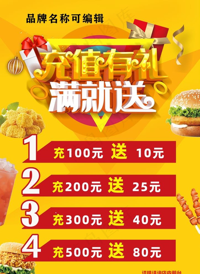 会员充值 满就送 汉堡充值图片