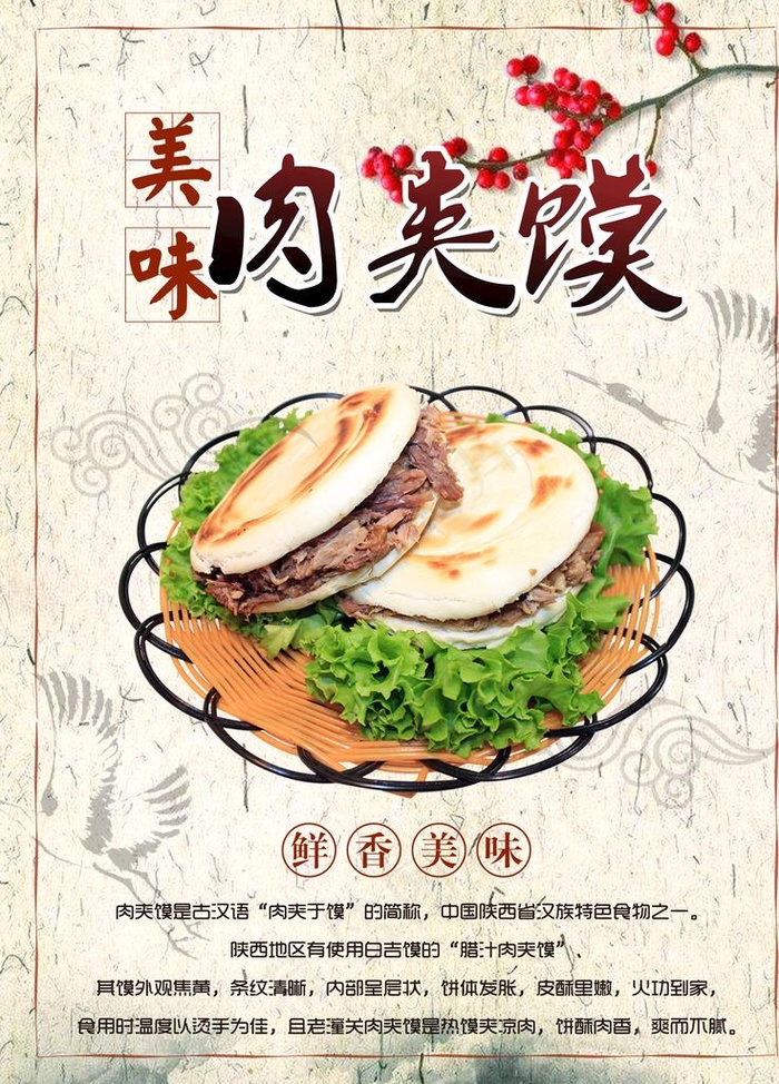 肉夹馍图片(3543x4724)psd模版下载