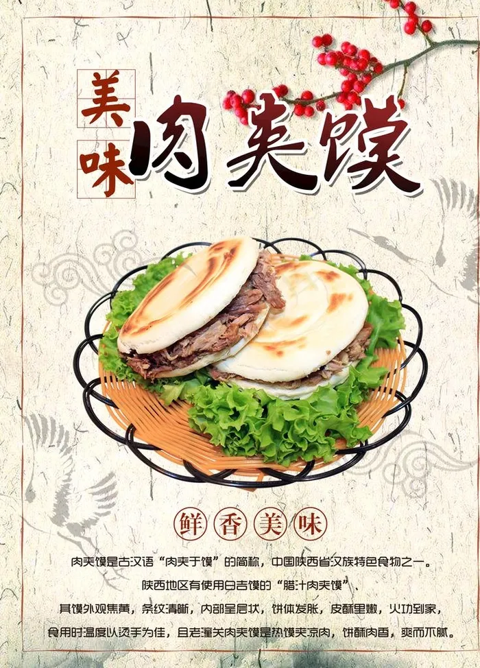 肉夹馍图片(3543x4724)psd模版下载