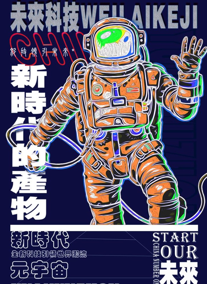 科技海报图片(3508x4961)psd模版下载