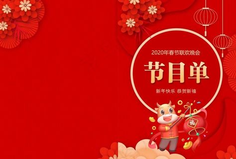 晚会表演节目单图片