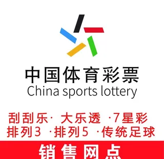 中国体育彩票图片