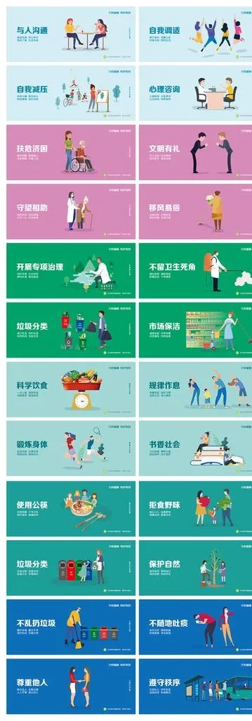 文明城市系列展板图片ai矢量模版下载