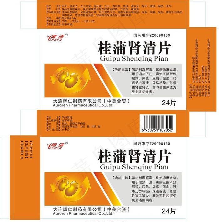桂蒲肾清片肺宁胶囊图片cdr矢量模版下载