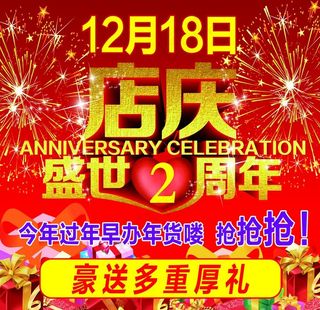 店庆图片