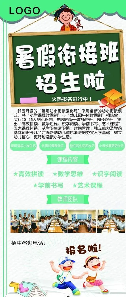 幼小衔接班图片(210X297)cdr矢量模版下载