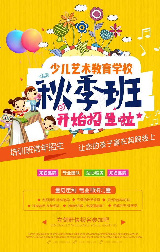 英语招生海报图片