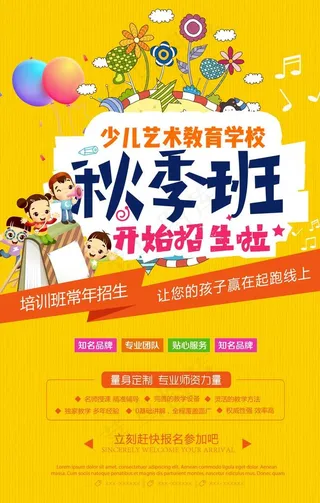 英语招生海报图片